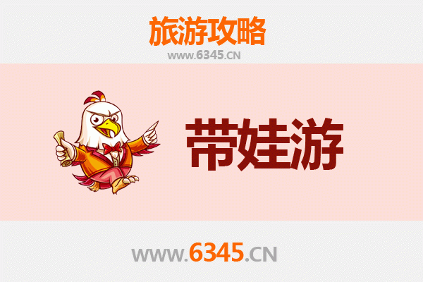 天水亲子游全攻略：带娃出行注意事项与趣味体验指南